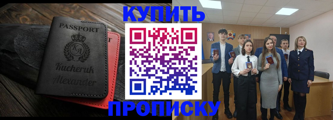 временная прописка в Балтийске