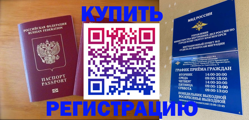 прописка для работы в Балтийске