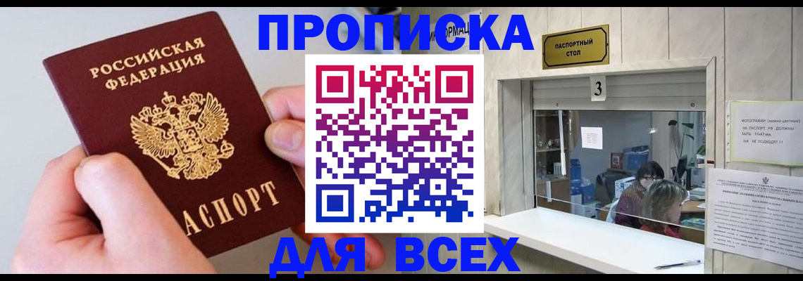 временная регистрация для всех в Балтийске