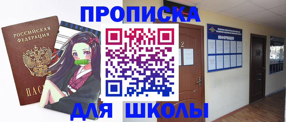 временная регистрация недорого в Балтийске