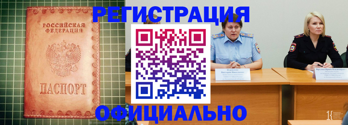 временная регистрация недорого в Балтийске