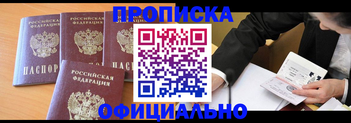 временная регистрация для всех в Балтийске